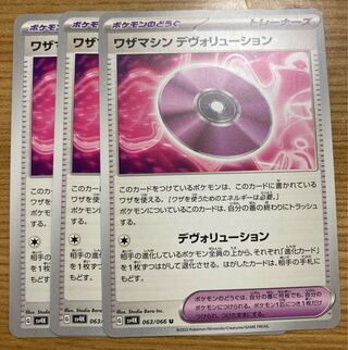 Waza Machine Devolution U 063/066 3 copies