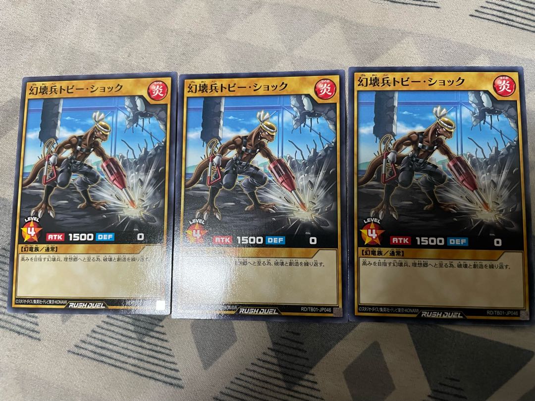 幻壊兵トビー・ショック 3枚セット