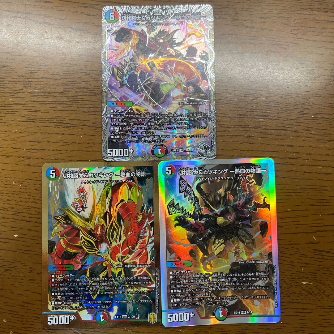 切札勝太&カツキング -熱血の物語- DSR 2/100