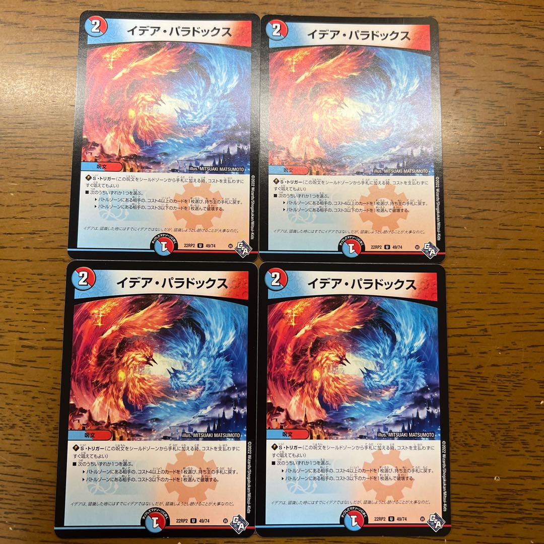 イデア・パラドックス U 49/74