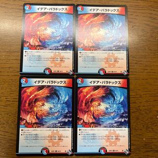 イデア・パラドックス U 49/74