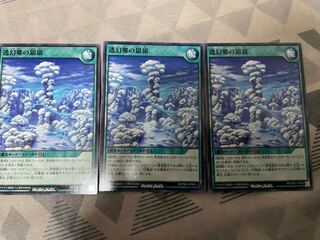 透幻郷の銀嶺 3枚セット