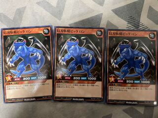 幻刃妖精ピッケロン 3枚セット