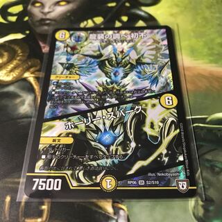 龍装の調べ 初不｜ホーリー・スパーク