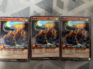 獣楽鬼トランペット虎 3枚セット