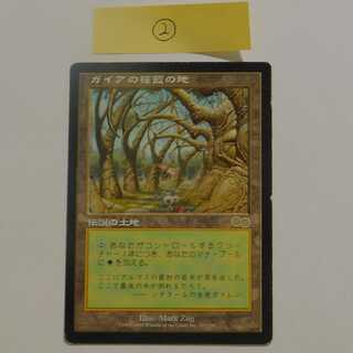 ガイアの揺籃の地／Gaea's Cladle　日１枚　②