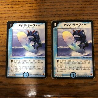 アクア・サーファー　2枚