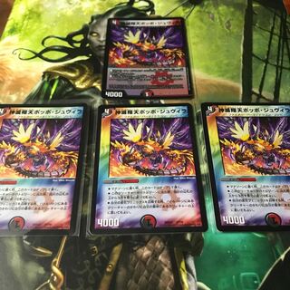 神滅翔天ポッポ・ジュヴィラ 4枚セット