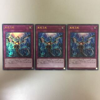 無限泡影 ウルトラ 2