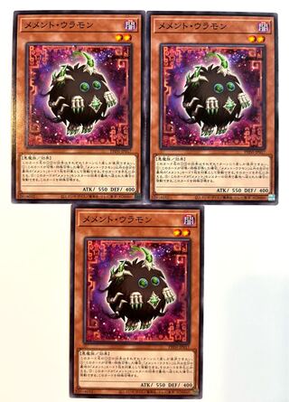 メメント・ウラモン【ノーマル】JP017