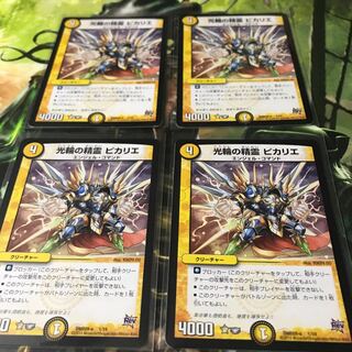 光輪の精霊 ピカリエ 4枚セット