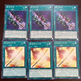 (Year-end and New Year Sale: ¥750 → ¥600)Takemitsu Set: Cursed Bamboo Sword + Golden Bamboo Sword