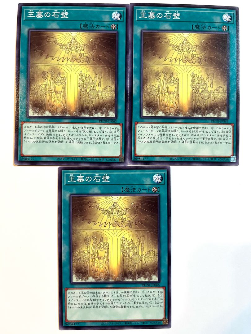 Stone wall of the royal tomb [Normal] JP065