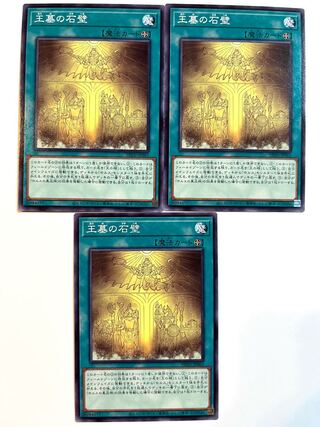 Stone wall of the royal tomb [Normal] JP065