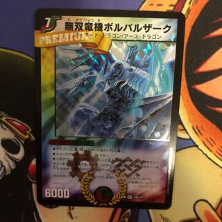 無双竜機ボルバルザーク