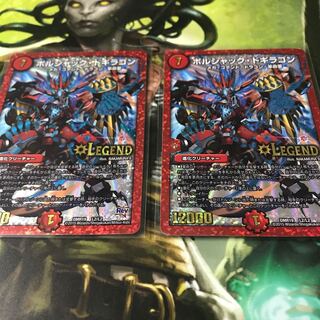 ボルシャック・ドギラゴン 2枚セット