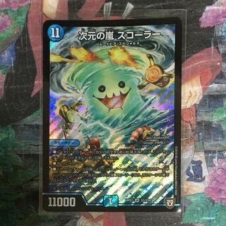 次元の嵐 スコーラー 1枚