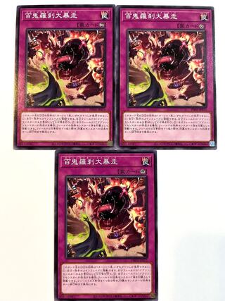 百鬼羅刹大暴走【ノーマル 】JP075