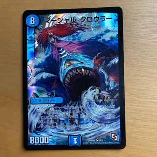 マーシャル・クロウラー SR S4/S10