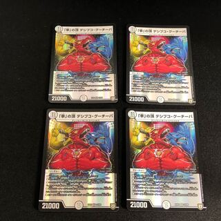 「拳」の頂デシブコ・グーチーパ (id: 1184487601)