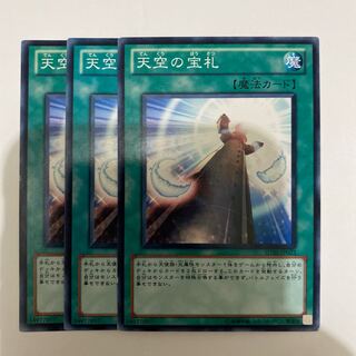 遊戯王 天空の宝札