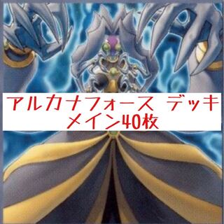 アルカナフォース　ファンデッキ　メイン40枚