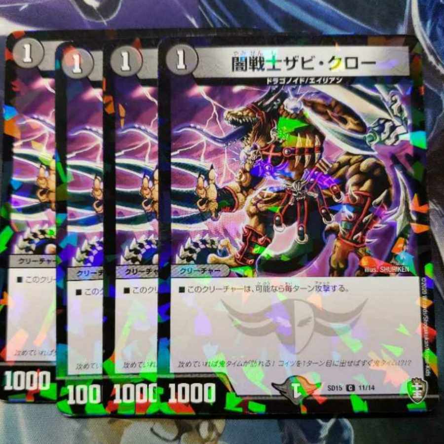 闇戦士ザビ・クロー C-foil 11/14