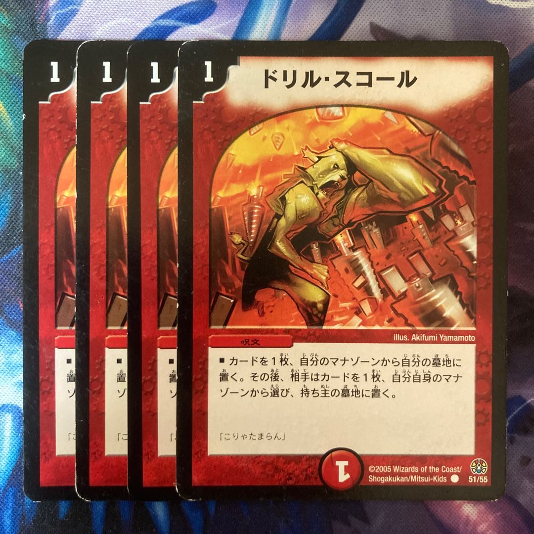 Drill Violent Rain C 51/55