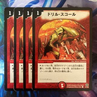 Drill Violent Rain C 51/55