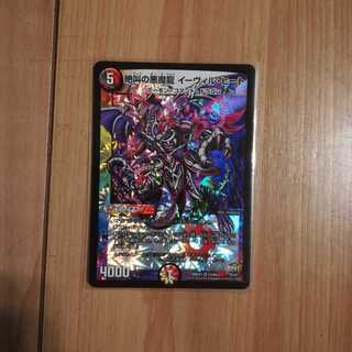 絶叫の悪魔龍　イーヴィルヒート