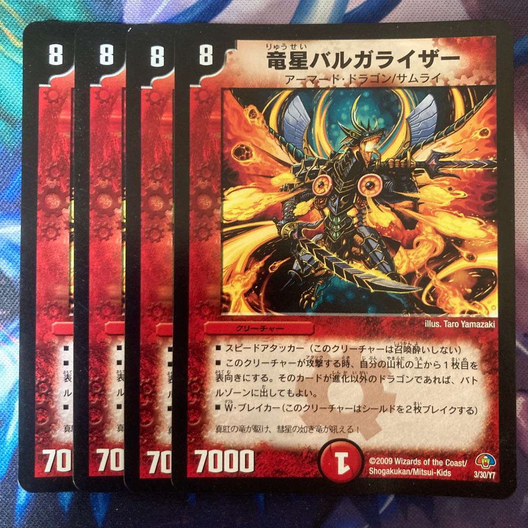 竜星バルガライザー 3/30/Y7