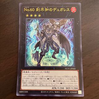 No.60 刻不知のデュガレス ウルトラレア JP031