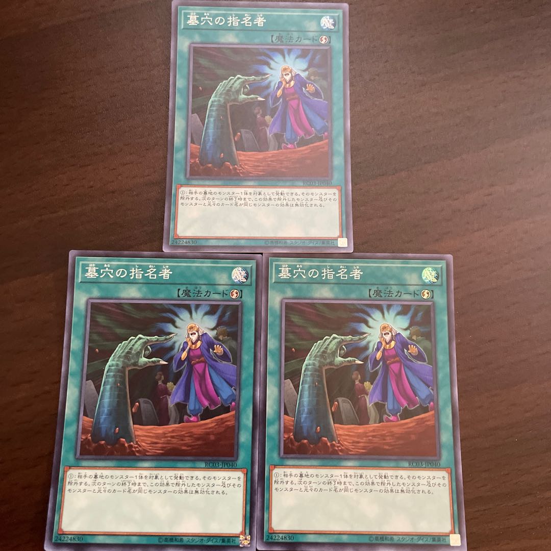 墓穴の指名者 スーパーレア JP040