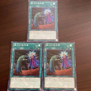 墓穴の指名者 スーパーレア JP040