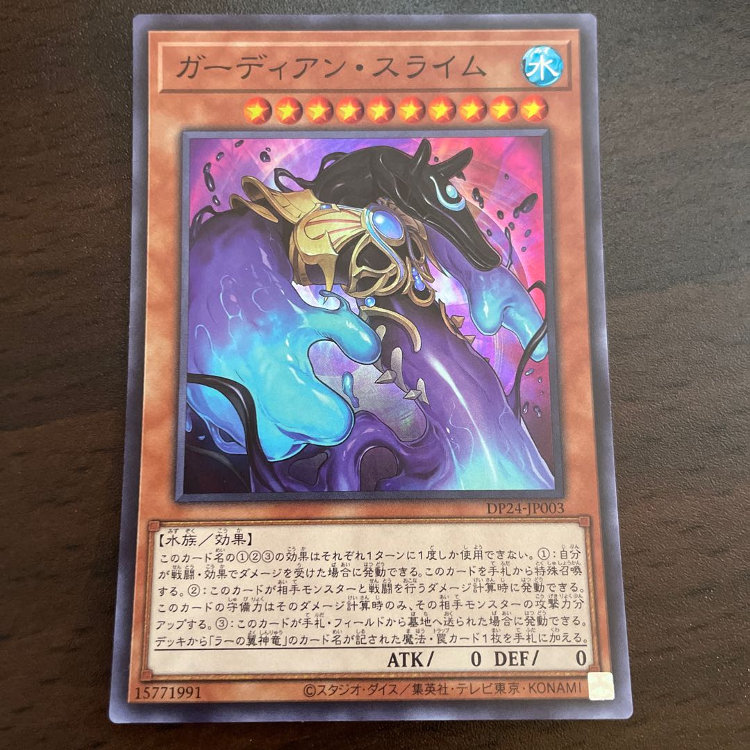 ガーディアン・スライム スーパーレア JP003