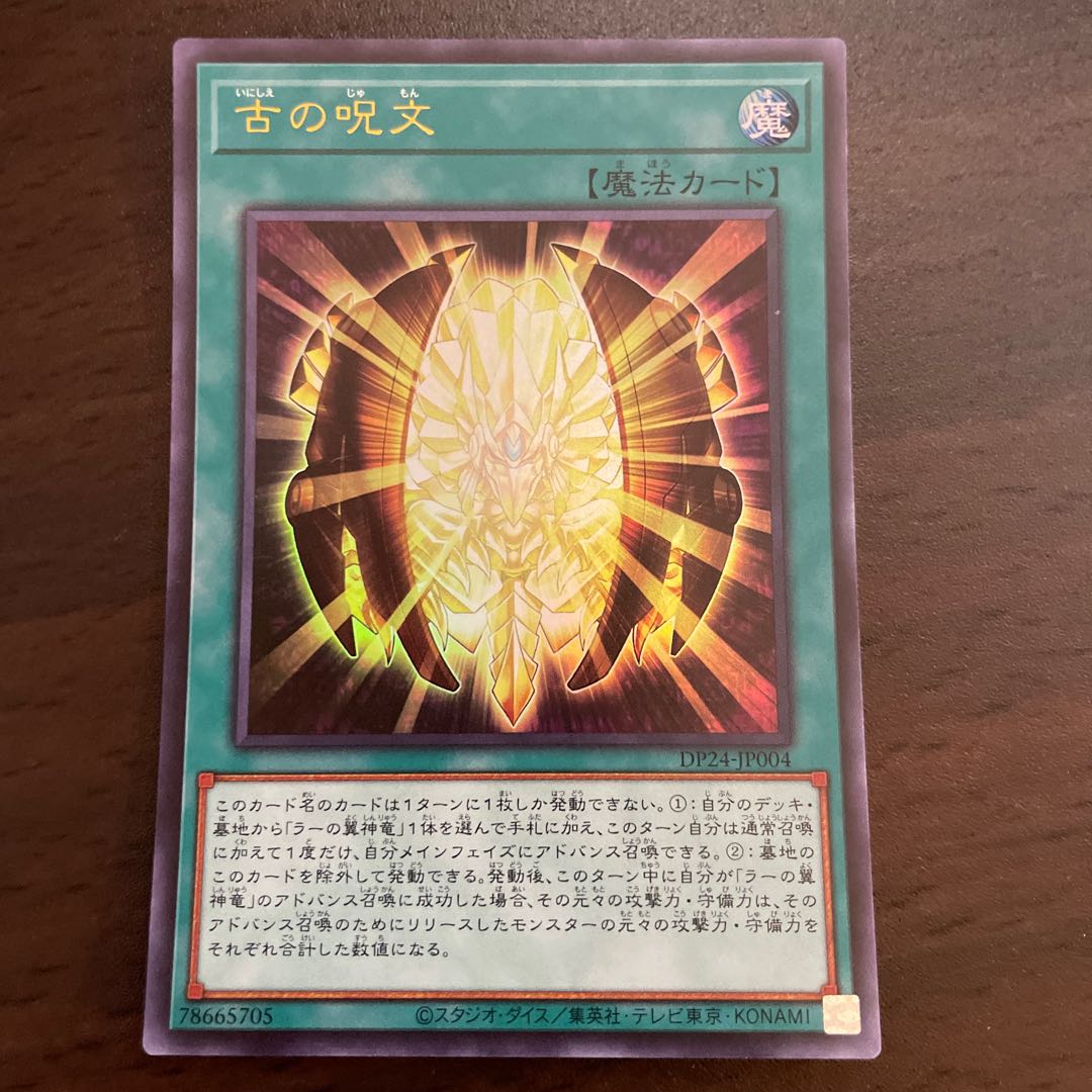 古の呪文 ウルトラレア JP004
