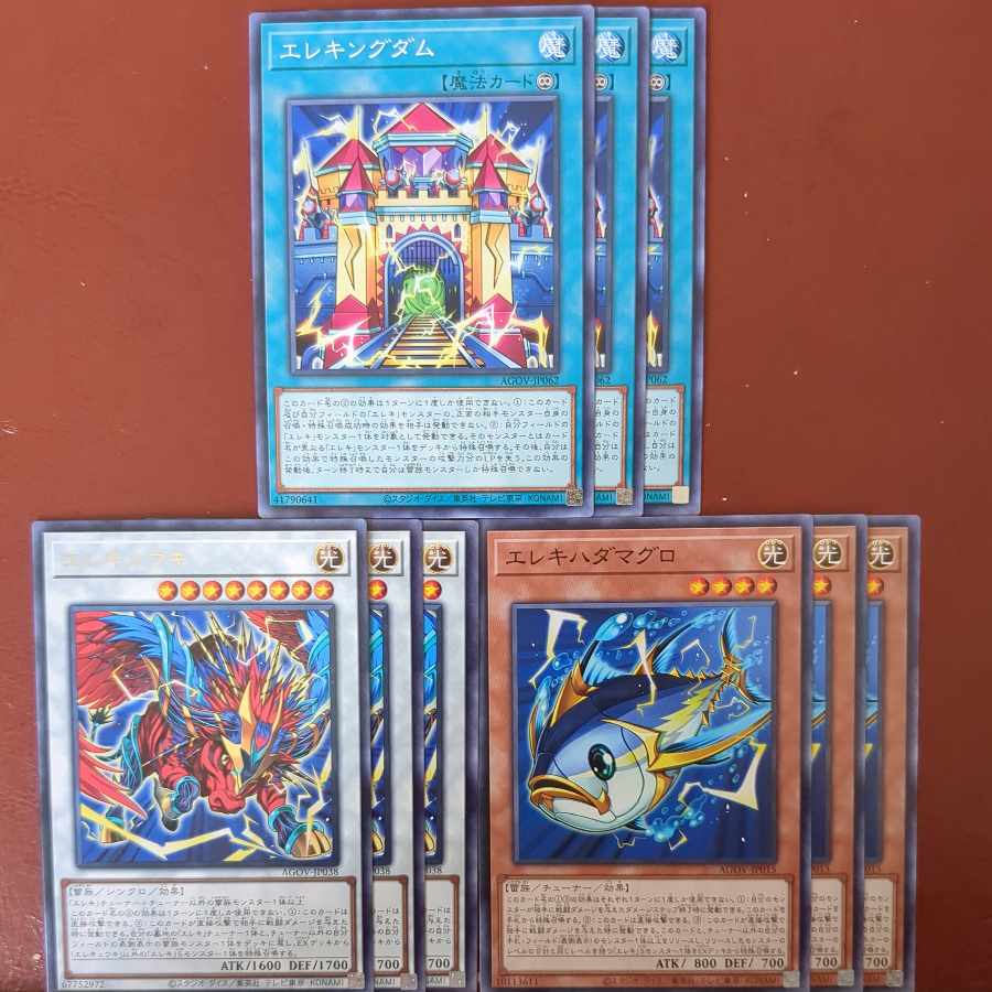 エレキングダム エレキハダマグロ エレキュウキ