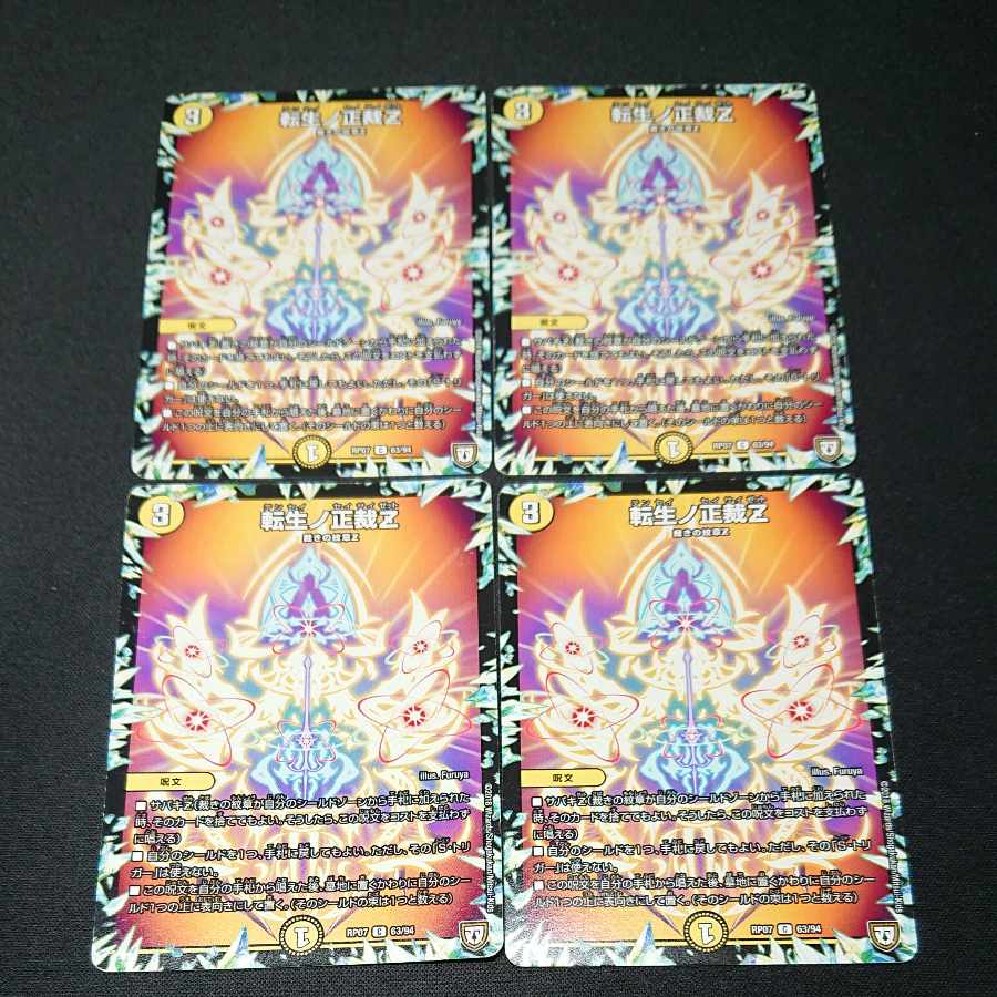 転生ノ正裁Z C 63/94 [1586]