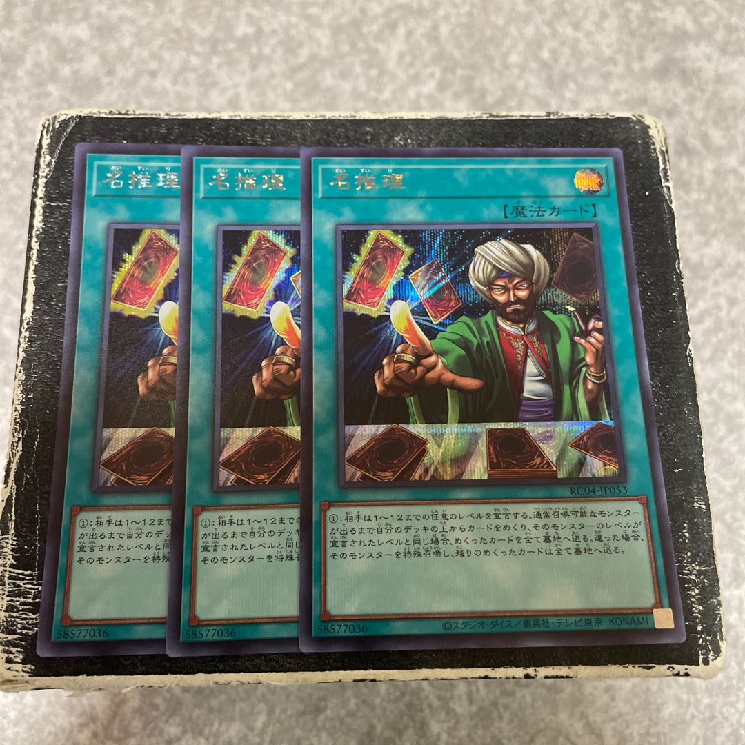 名推理 シークレットレア JP053  3枚