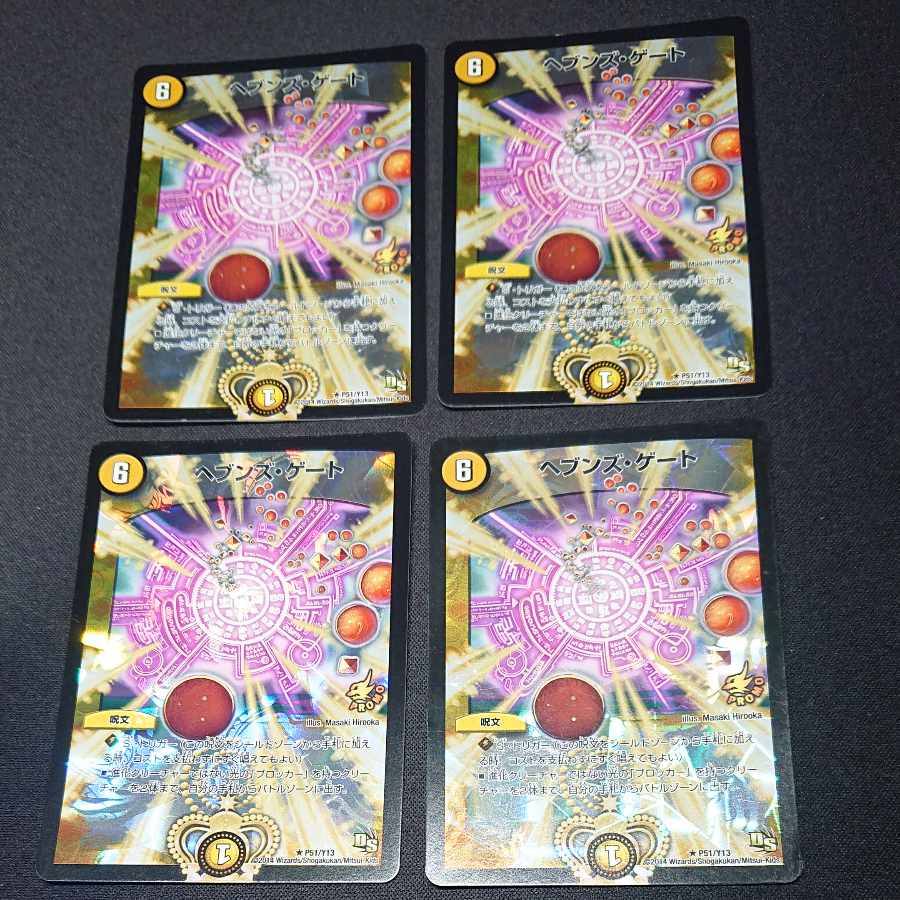 ヘブンズゲート Ｒ51/Y13 [1589]