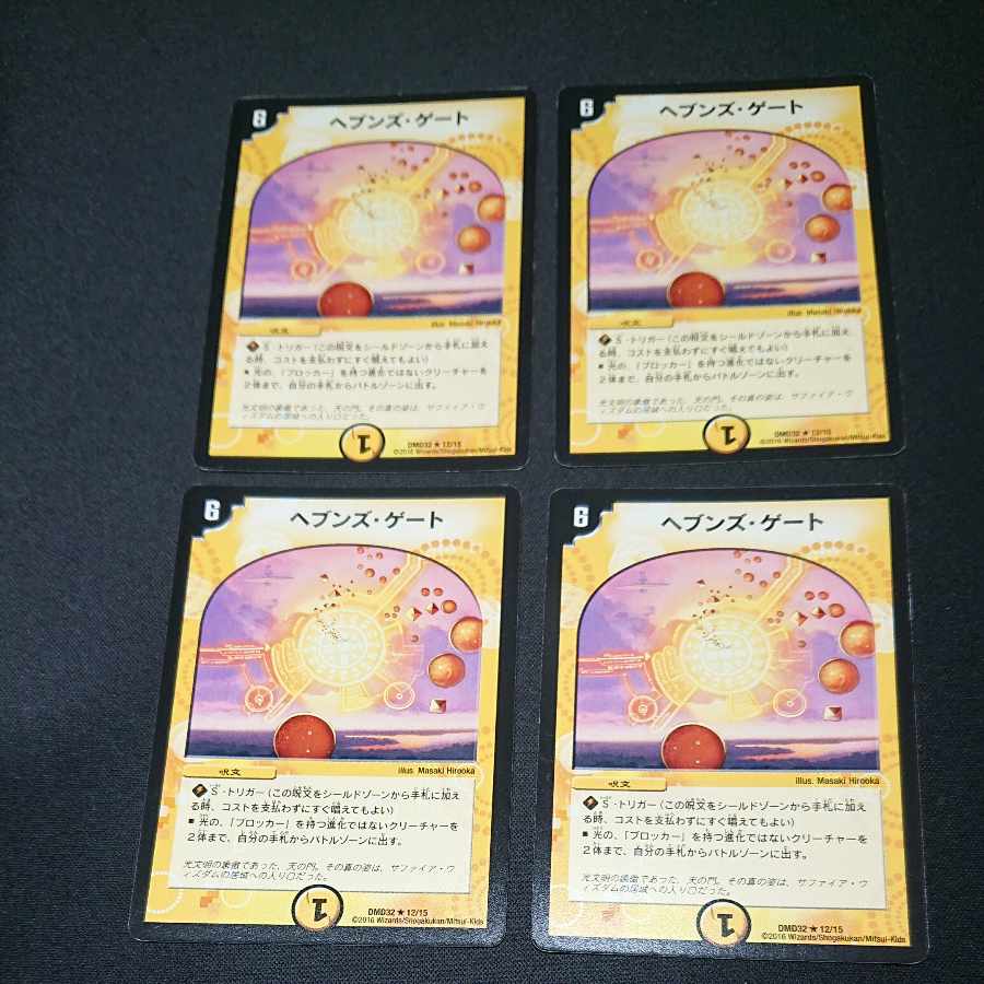 ヘブンズ・ゲート R 12/15 [1590]