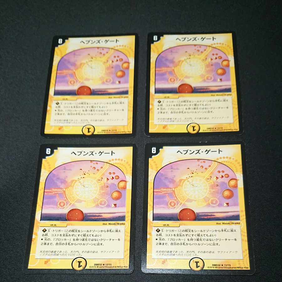 ヘブンズ・ゲート R 12/15 [1591]