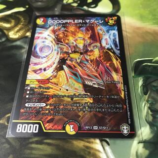 DOOOPPLER・マクーレ 美品