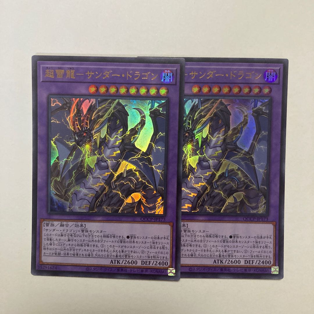 PsychicLightning Dragon - Thunder Dragon Ultra Rare QCCP-JP173