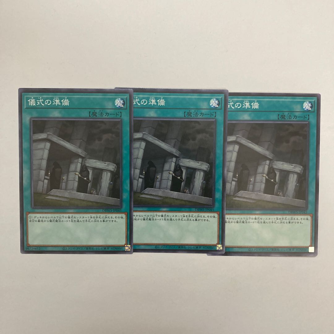 儀式の準備 ノーマル