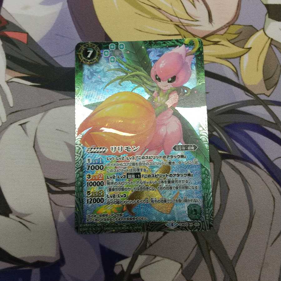 リリモン プレイ用 1枚