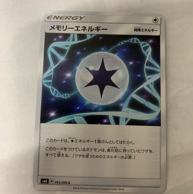 メモリーエネルギー 1枚