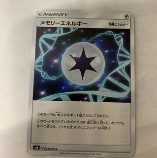 メモリーエネルギー 1枚