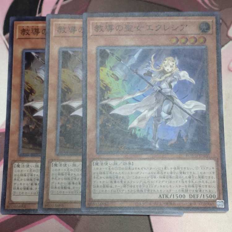 Dogmatika Ecclesia, the Virtuous Super Rare JP005 3 copies