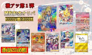 Pokéka Oripa Ganba Lillie Commemorating the opening of Ganba Lillie Limited to 20 units